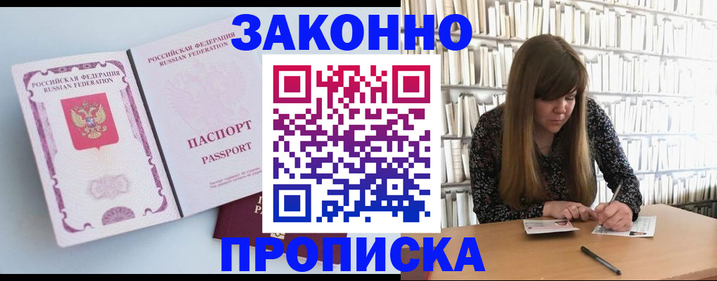 временная регистрация недорого в Камешково